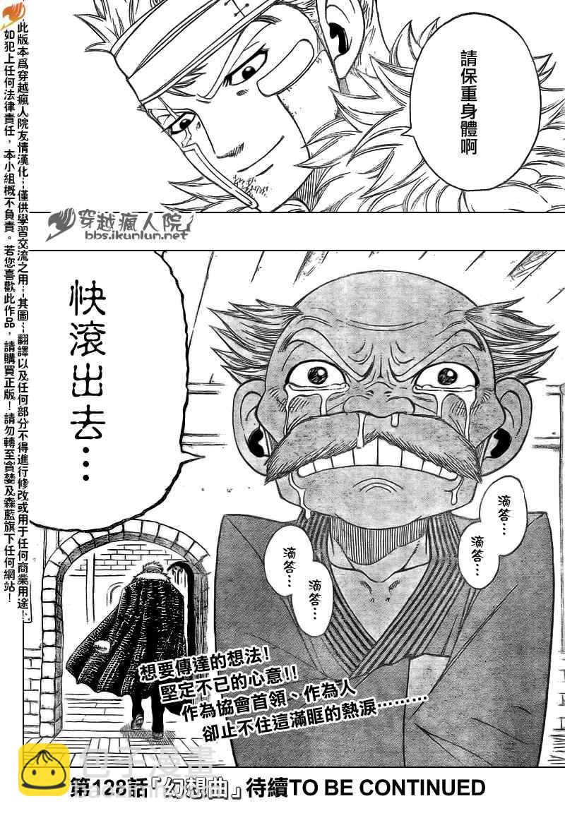 🍜妖精的尾巴 第127话 第24页