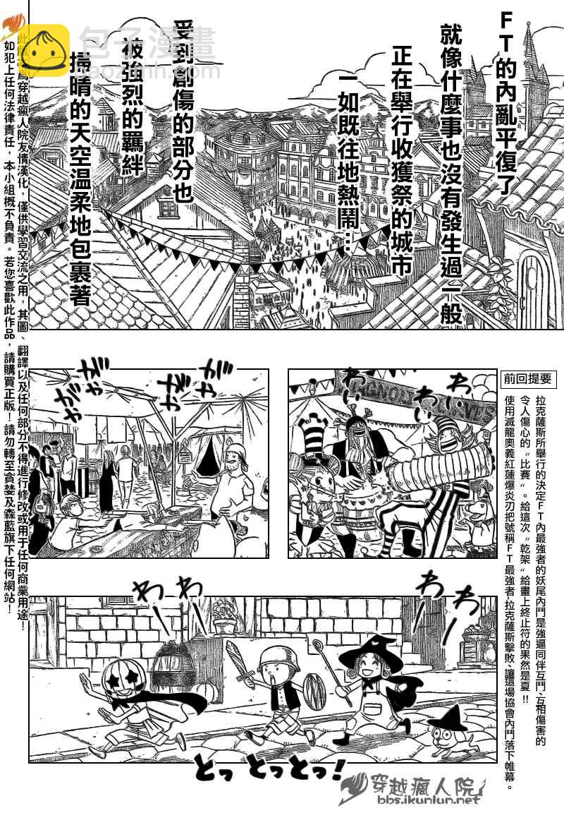 🍜妖精的尾巴 第127话 第6页