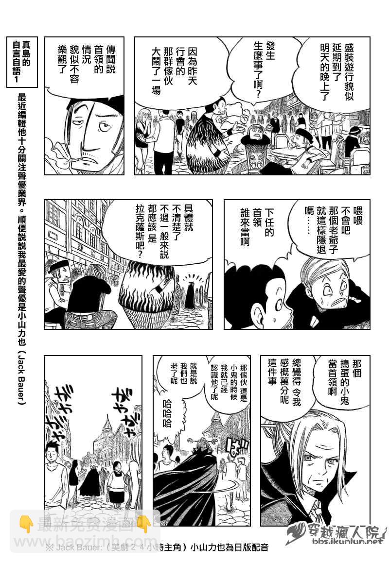 🍜妖精的尾巴 第127话 第7页
