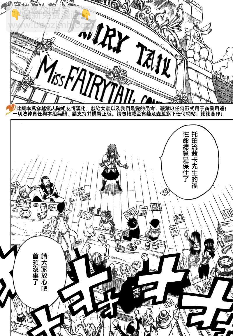 🍜妖精的尾巴 第127话 第8页