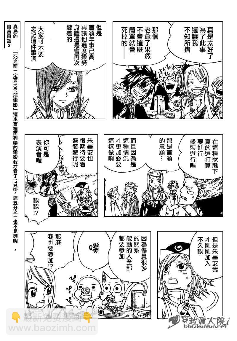 🍜妖精的尾巴 第127话 第9页