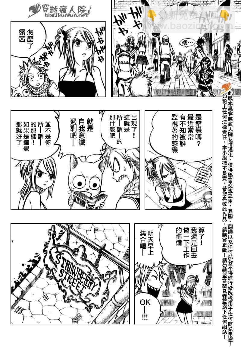 🍜妖精的尾巴 第129话 第10页