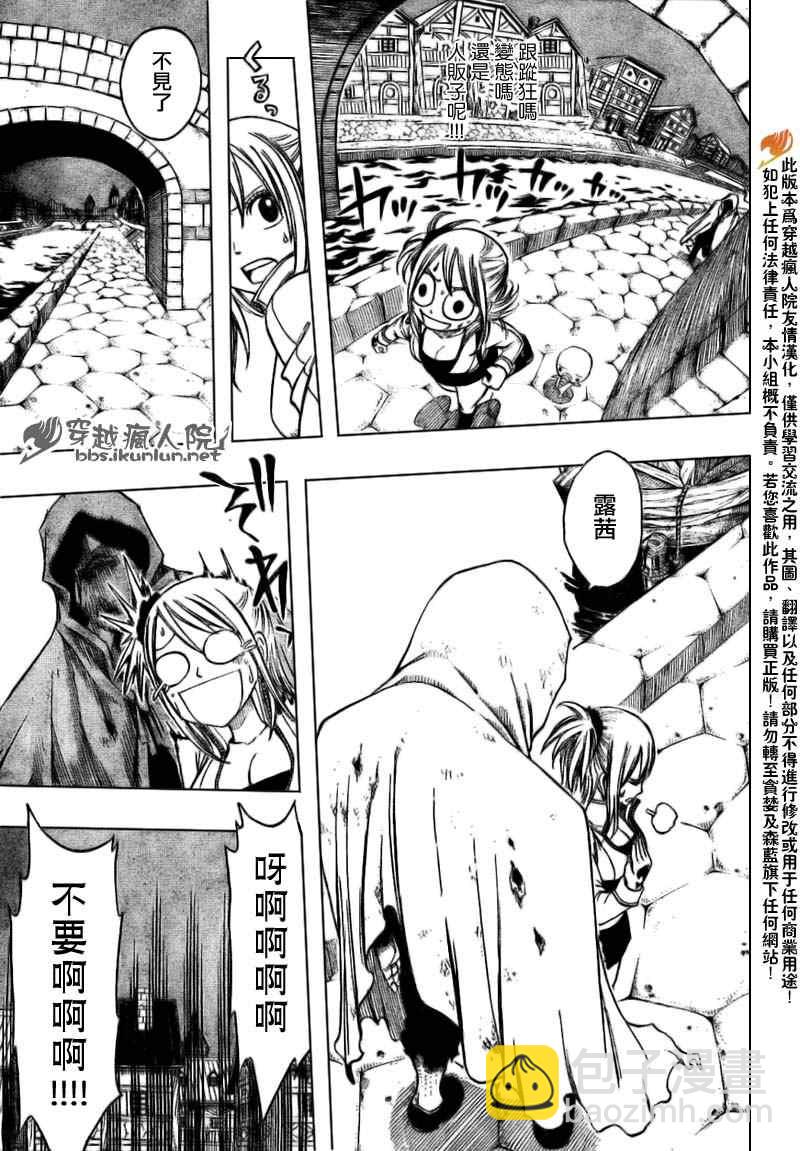 🍜妖精的尾巴 第129话 第13页