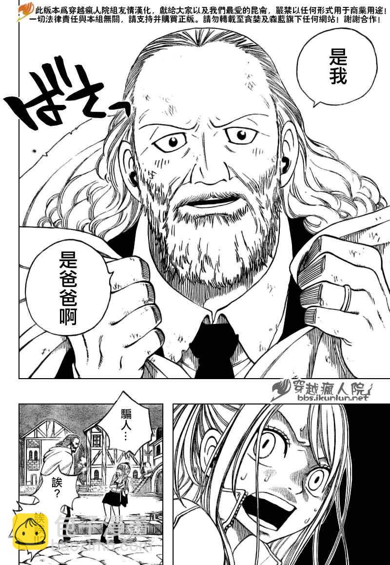 🍜妖精的尾巴 第129话 第14页