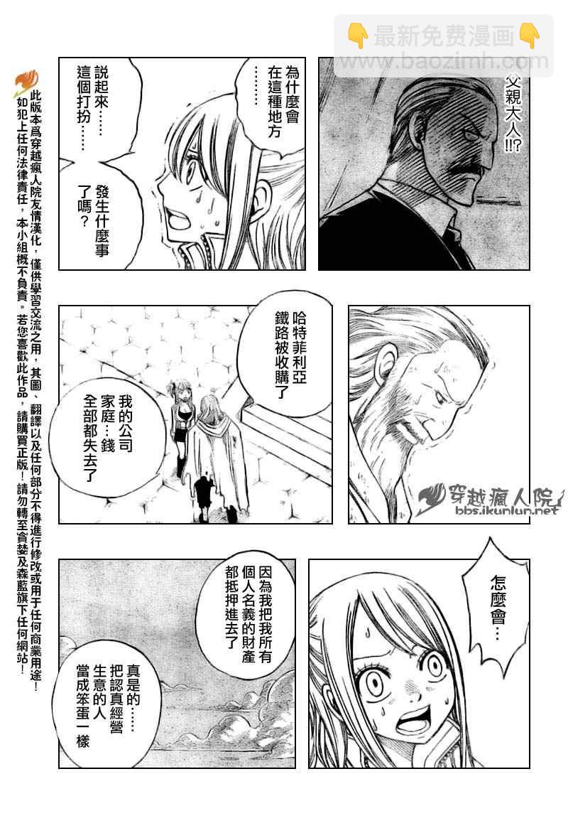 🍜妖精的尾巴 第129话 第15页