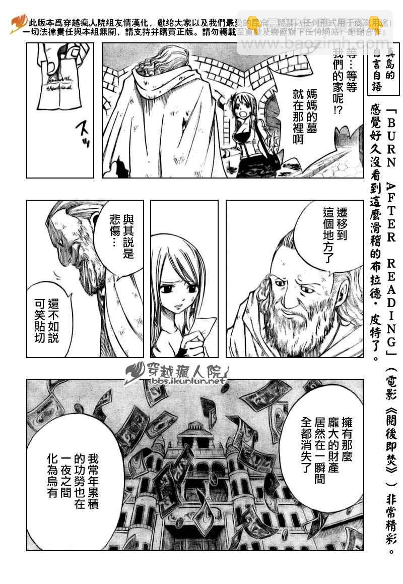 🍜妖精的尾巴 第129话 第16页