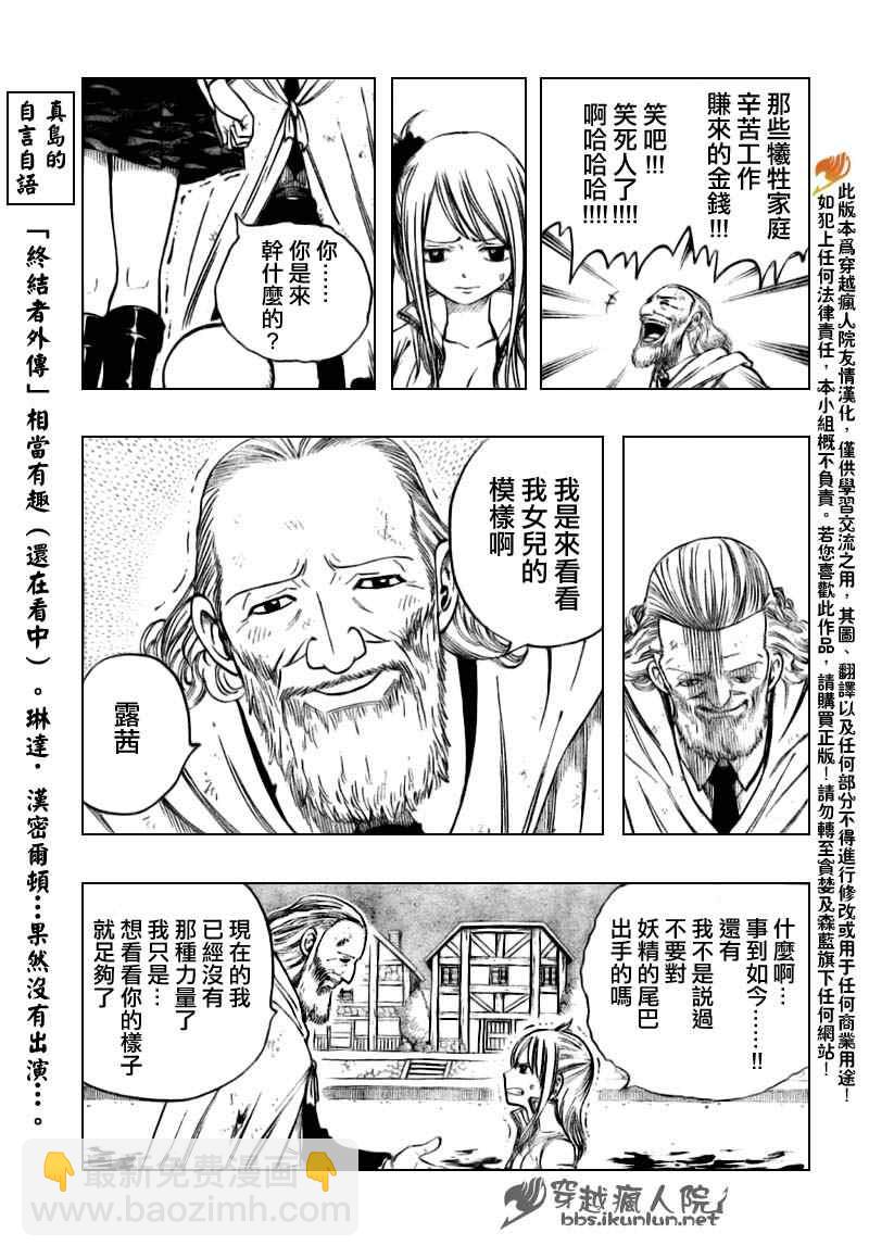 🍜妖精的尾巴 第129话 第17页