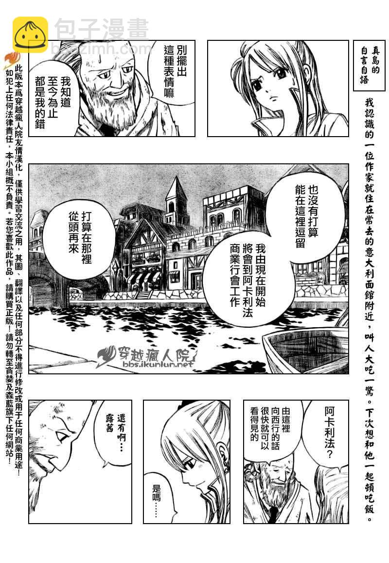 🍜妖精的尾巴 第129话 第18页
