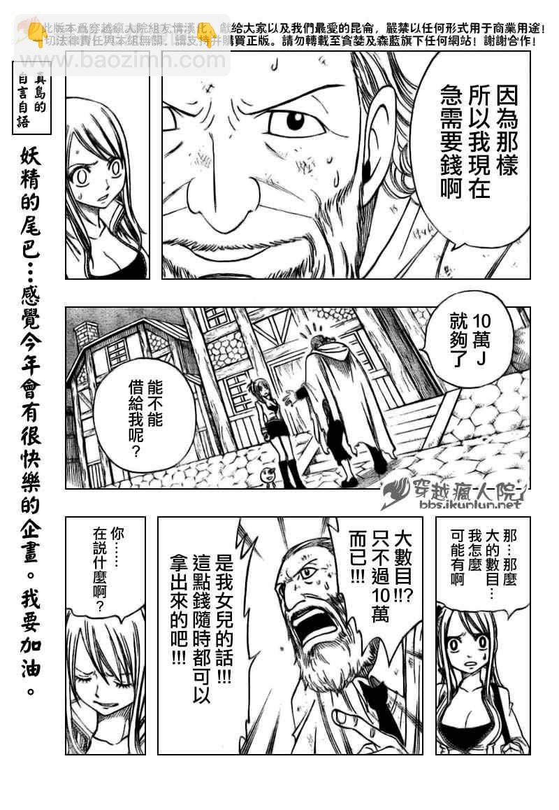 🍜妖精的尾巴 第129话 第19页