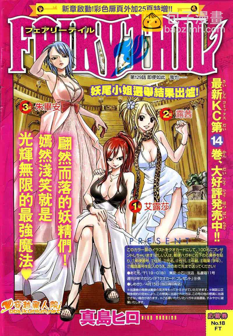 🍜妖精的尾巴 第129话 第2页