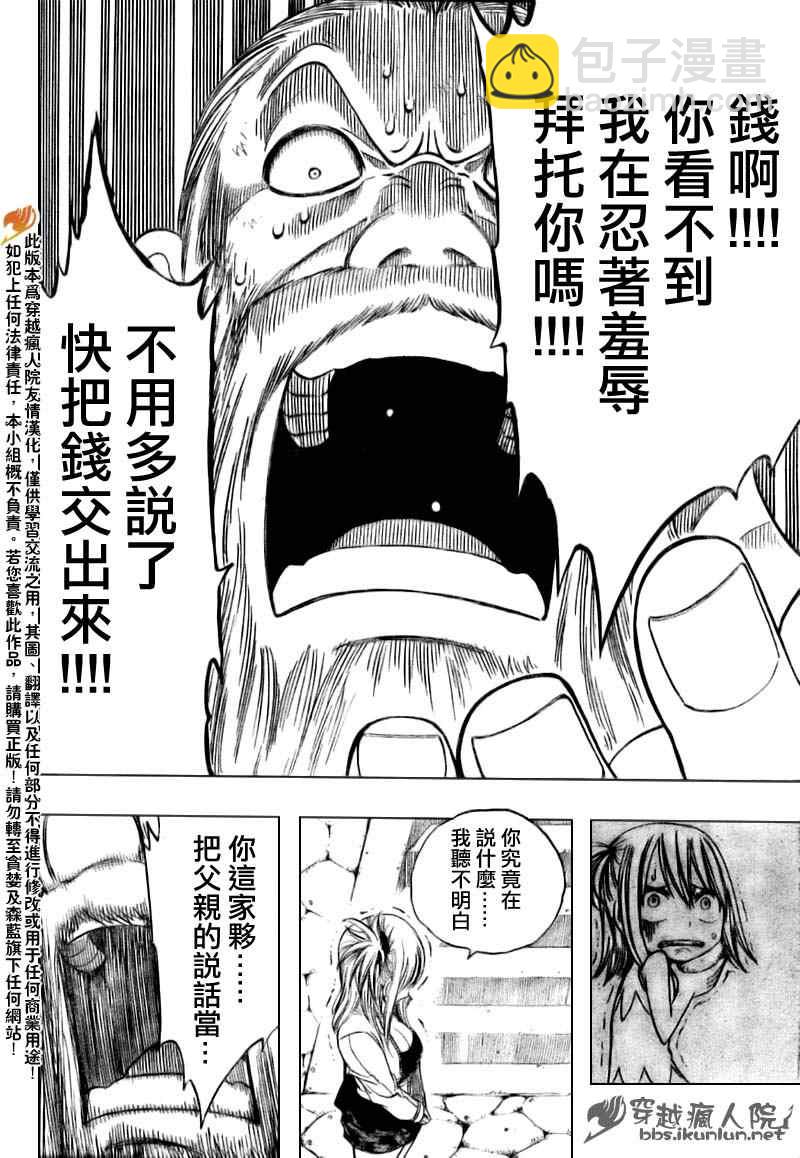 🍜妖精的尾巴 第129话 第20页