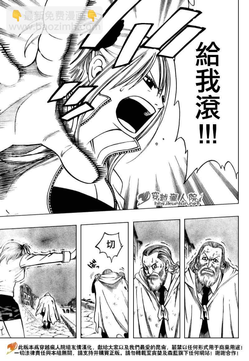 🍜妖精的尾巴 第129话 第21页