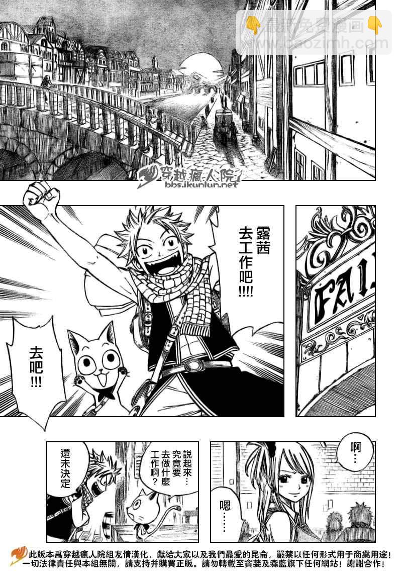 🍜妖精的尾巴 第129话 第23页