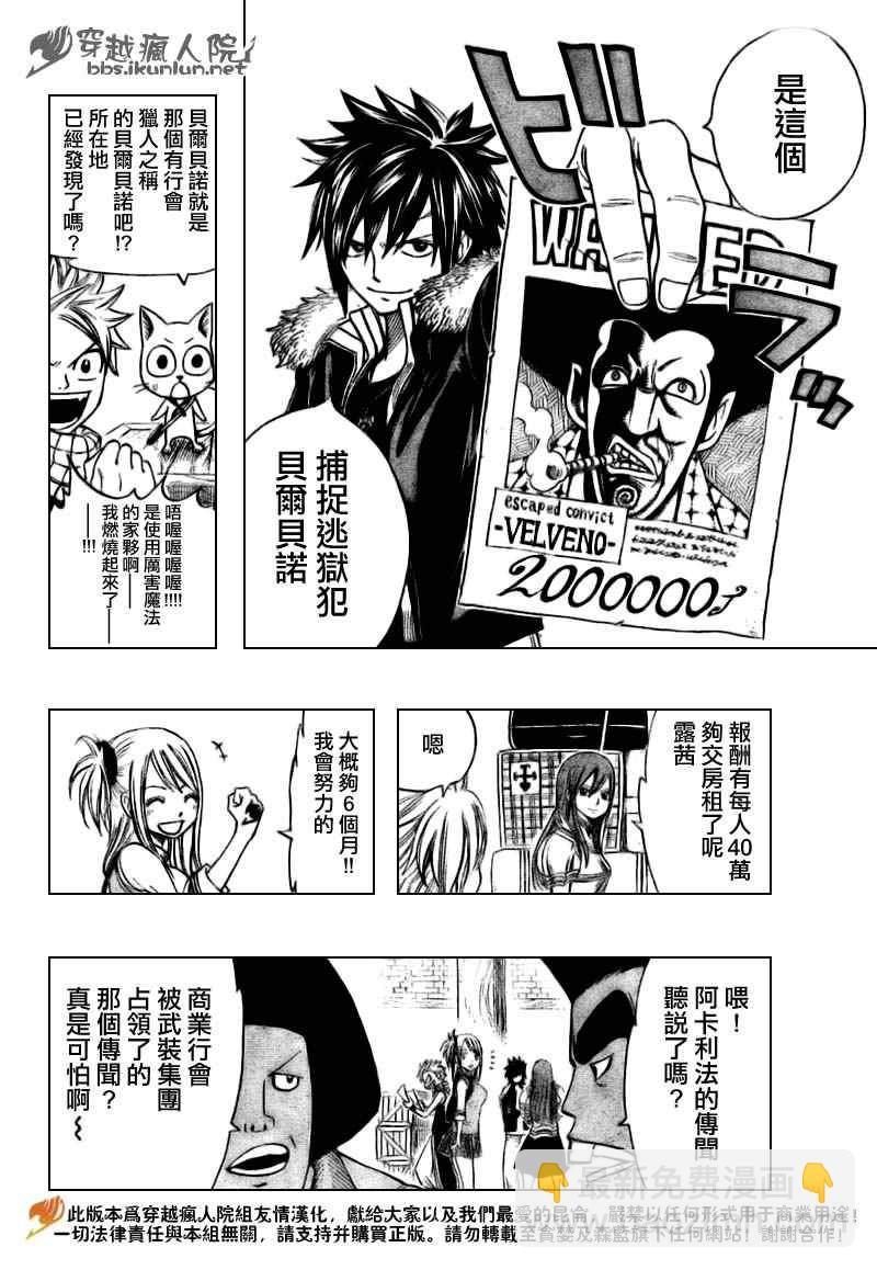 🍜妖精的尾巴 第129话 第24页