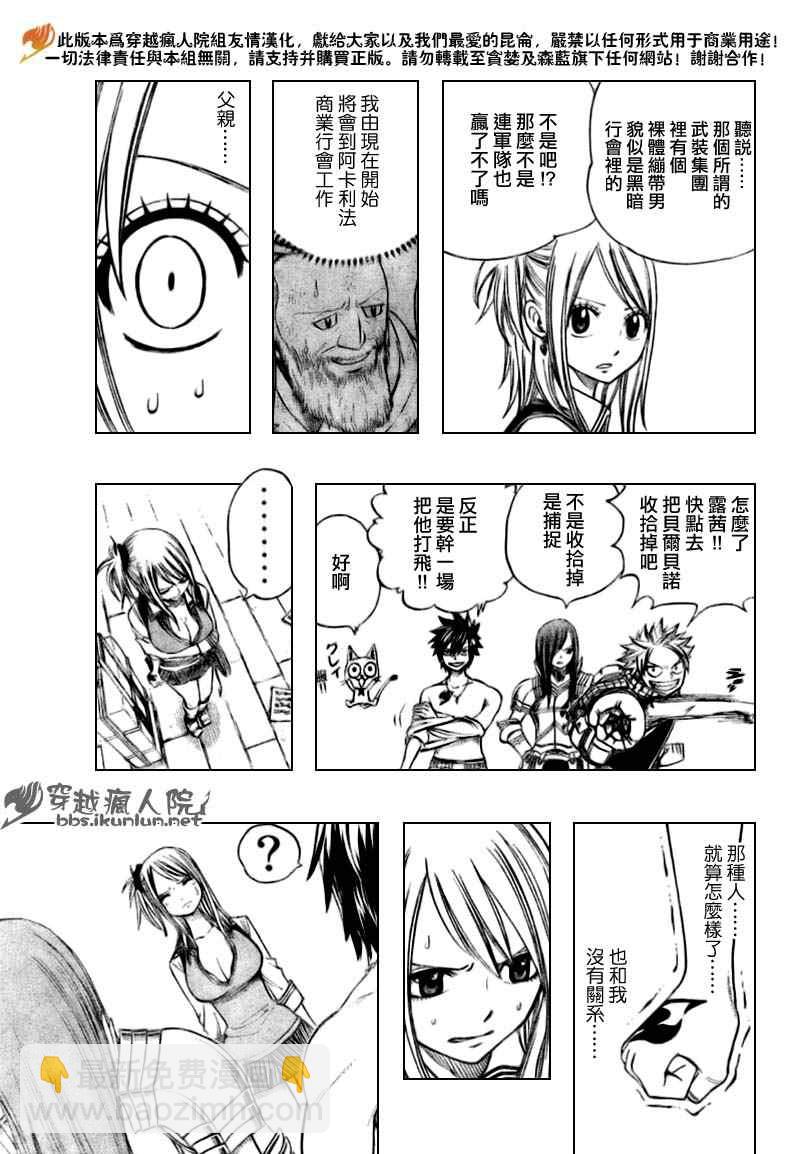 🍜妖精的尾巴 第129话 第25页