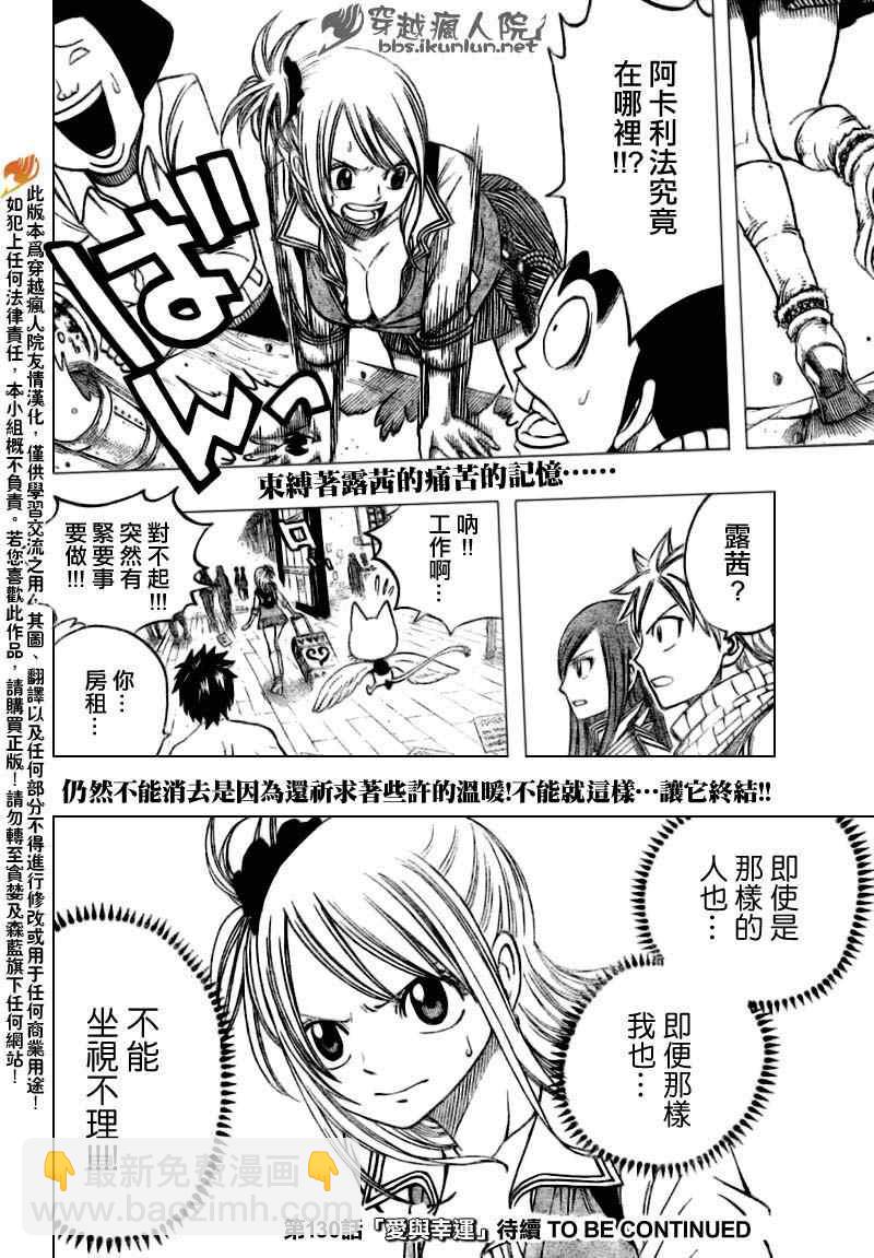 🍜妖精的尾巴 第129话 第26页