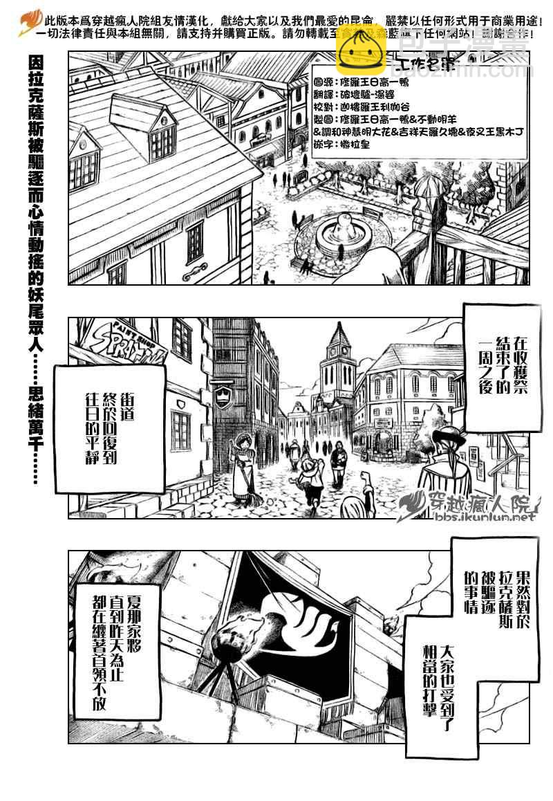🍜妖精的尾巴 第129话 第3页
