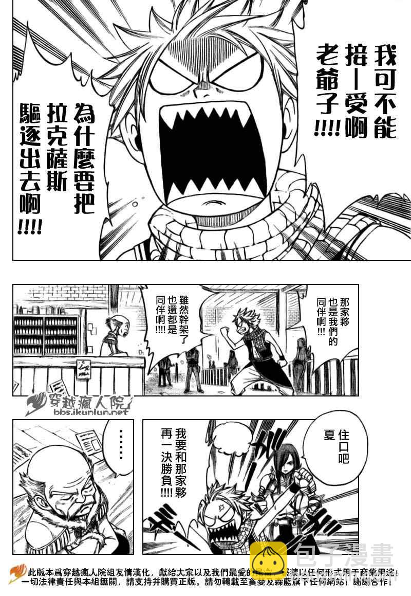 🍜妖精的尾巴 第129话 第4页