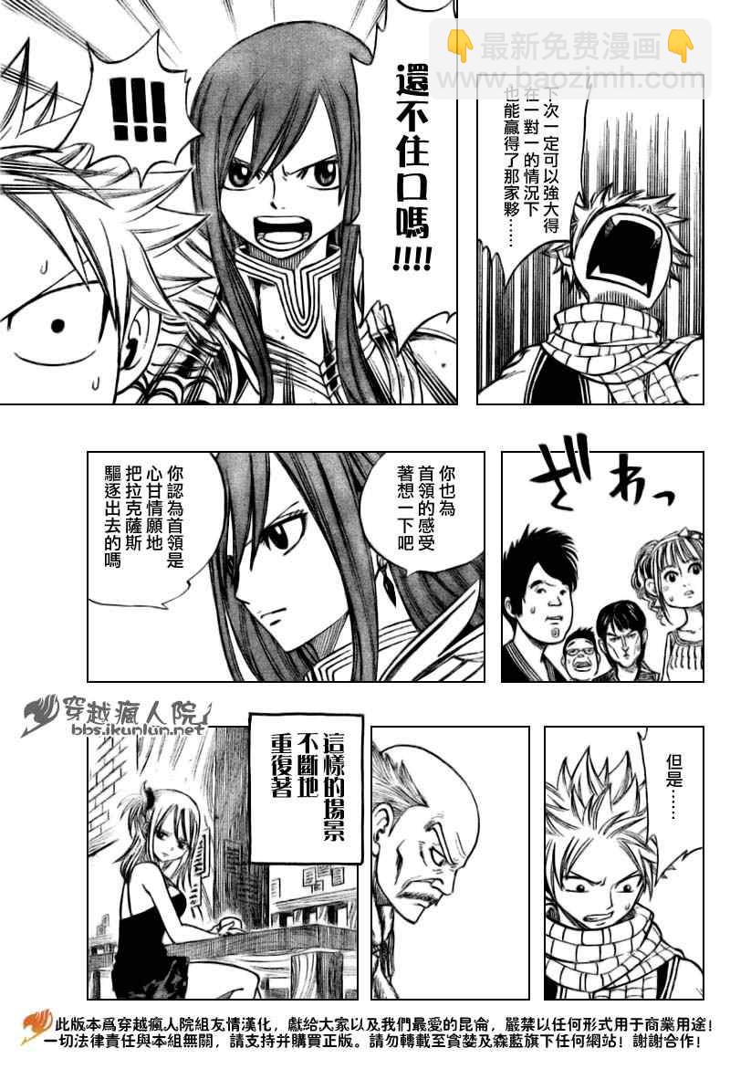 🍜妖精的尾巴 第129话 第5页
