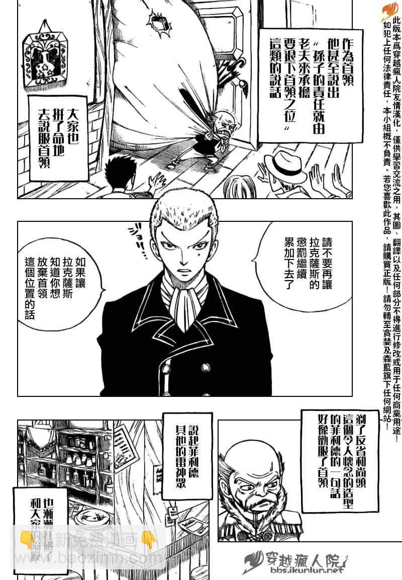 🍜妖精的尾巴 第129话 第6页