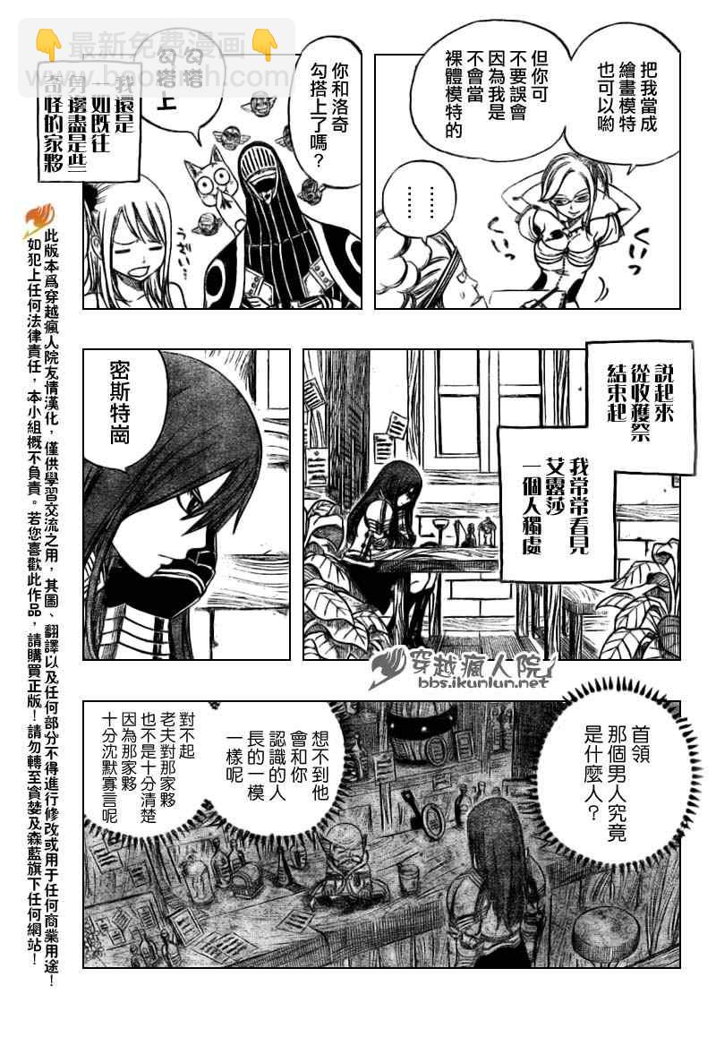 🍜妖精的尾巴 第129话 第7页