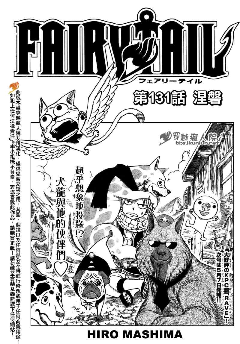 🍜妖精的尾巴 第131话 第1页