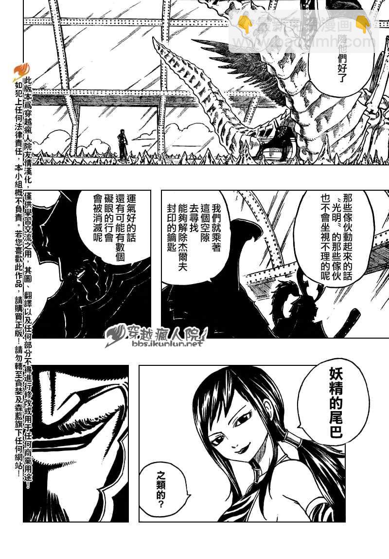 🍜妖精的尾巴 第131话 第10页