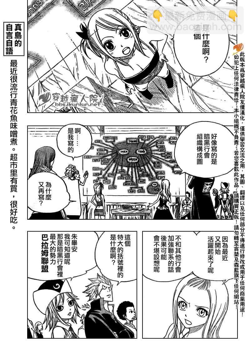 🍜妖精的尾巴 第131话 第11页