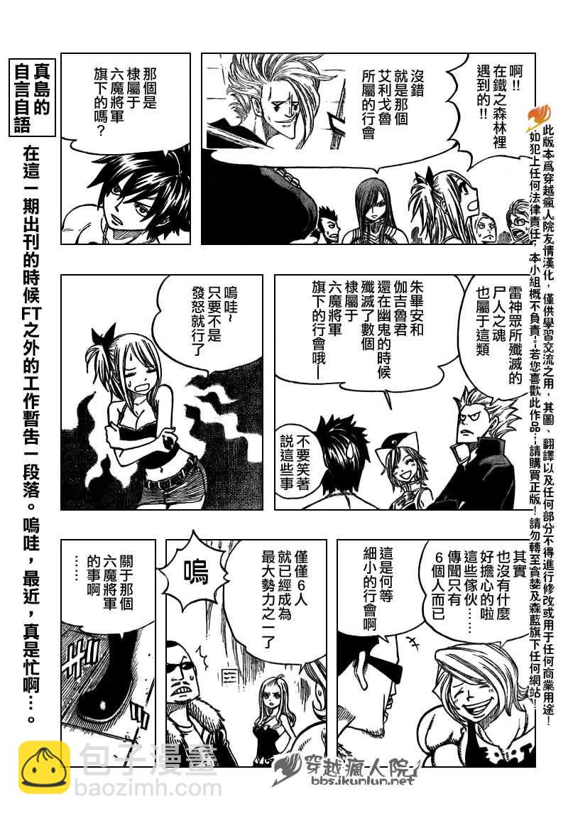 🍜妖精的尾巴 第131话 第13页