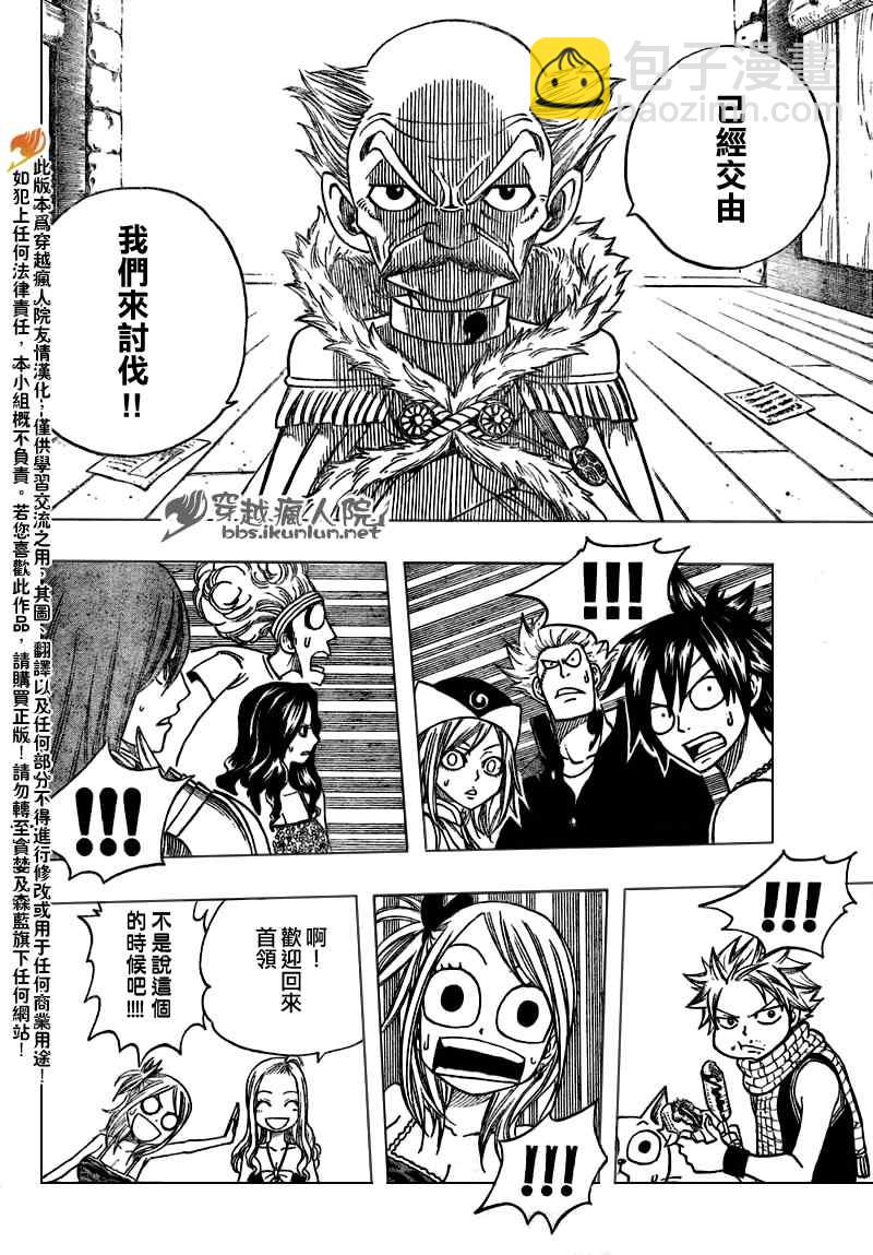 🍜妖精的尾巴 第131话 第14页