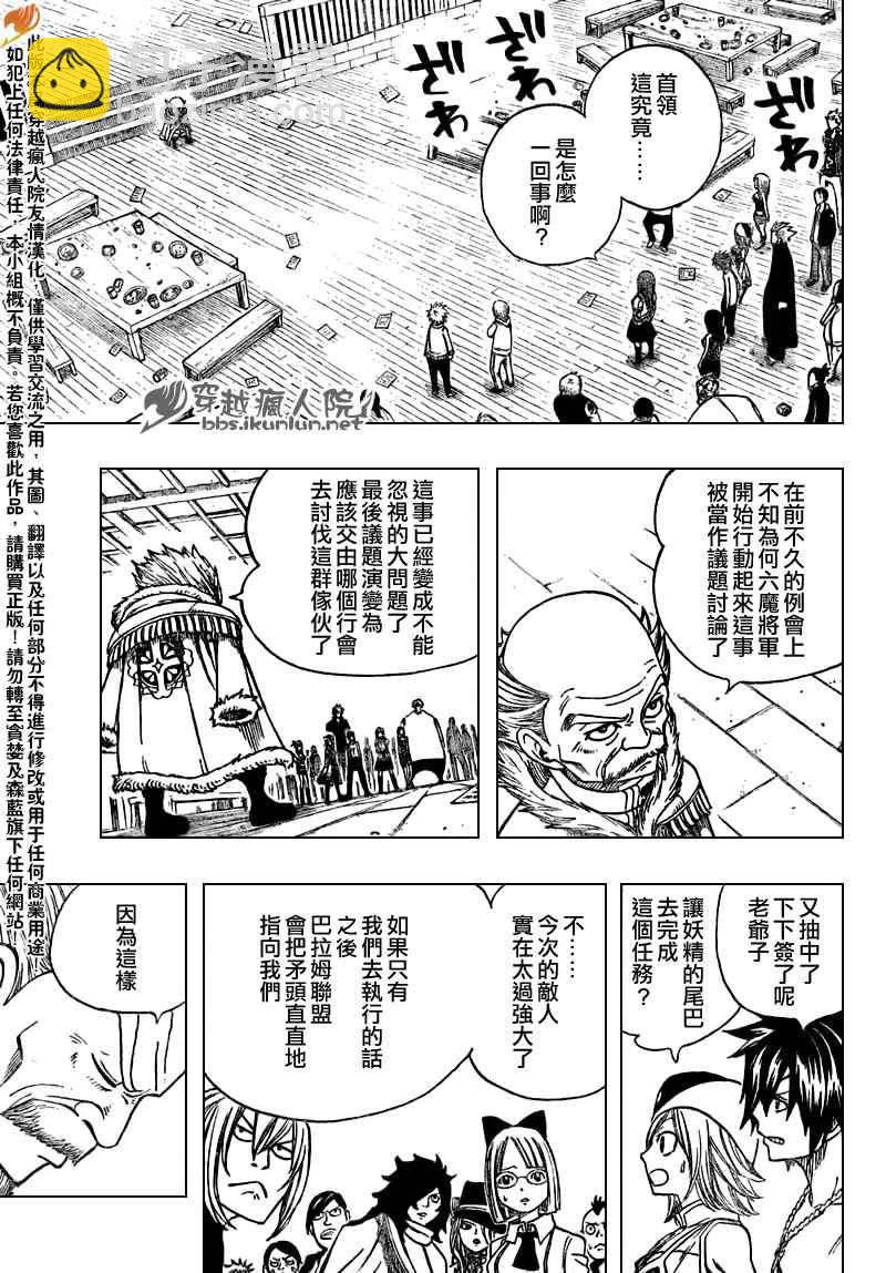 🍜妖精的尾巴 第131话 第15页