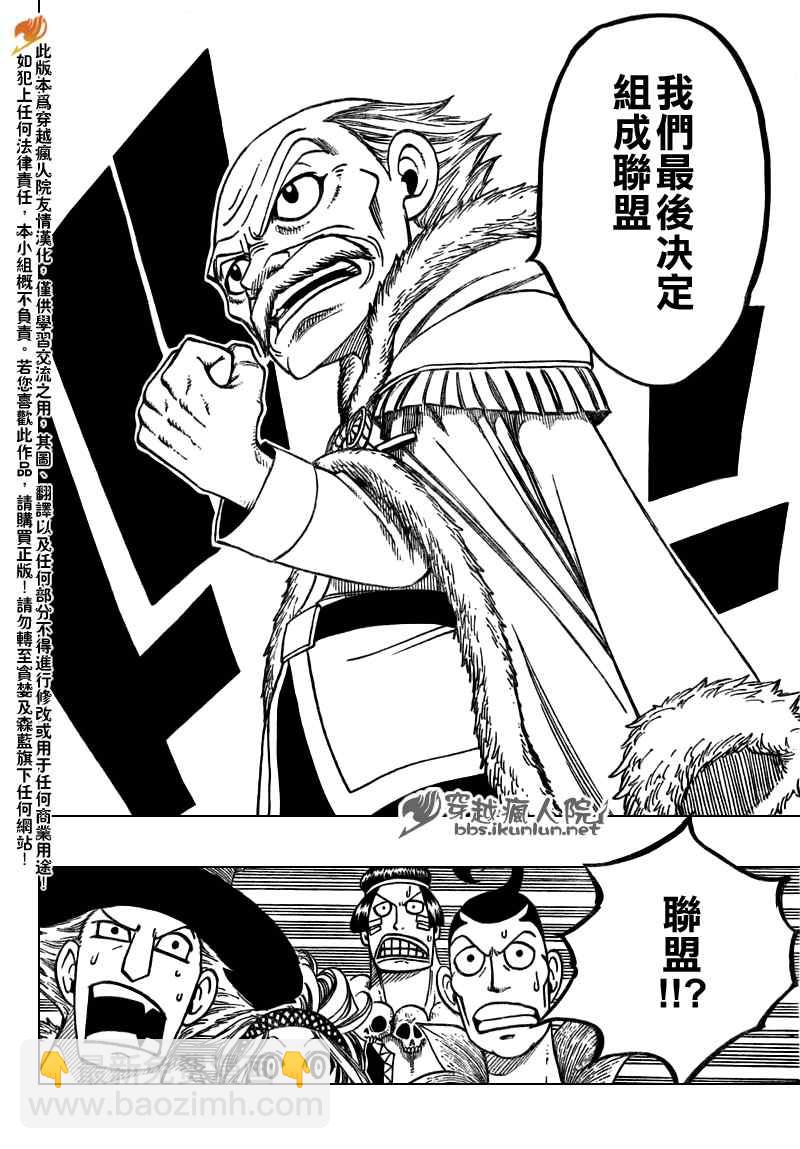 🍜妖精的尾巴 第131话 第16页