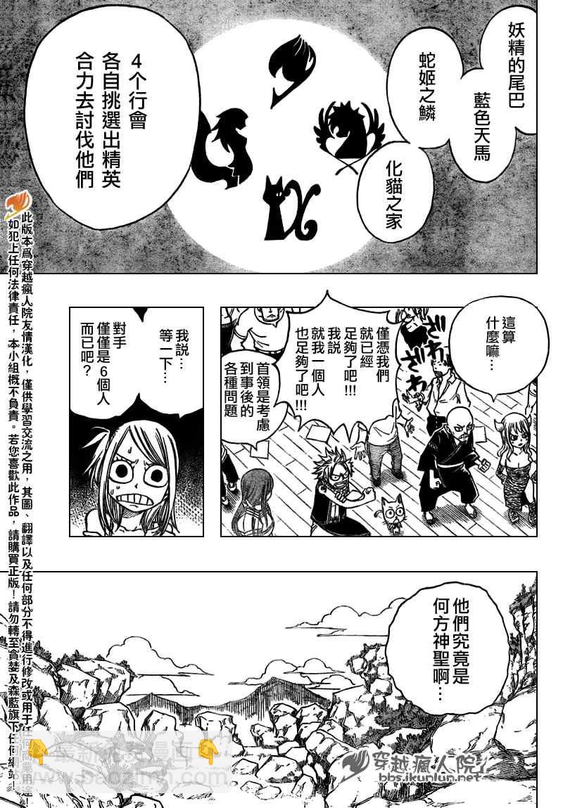 🍜妖精的尾巴 第131话 第17页