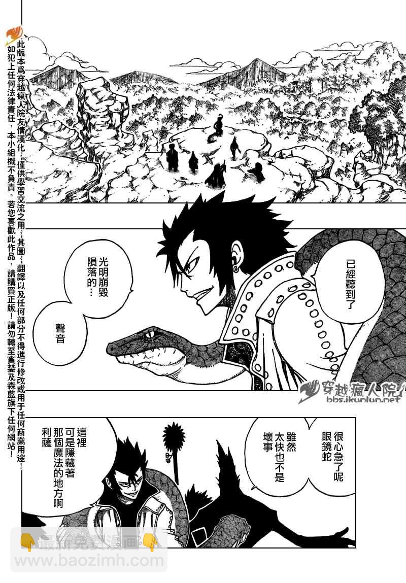 🍜妖精的尾巴 第131话 第18页