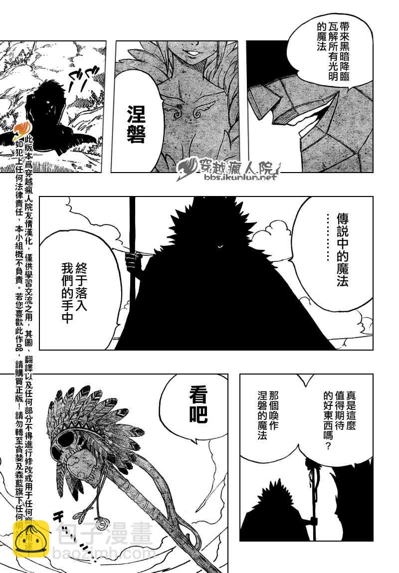 🍜妖精的尾巴 第131话 第19页
