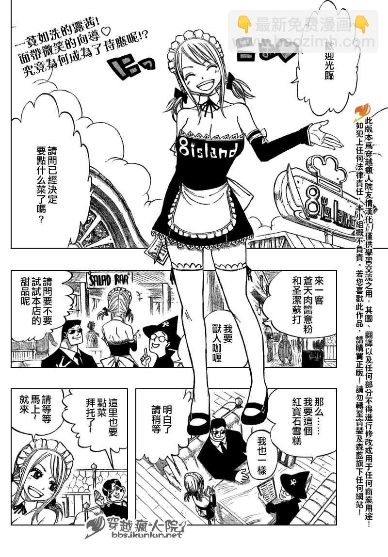 🍜妖精的尾巴 第131话 第2页