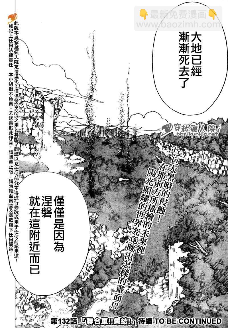 🍜妖精的尾巴 第131话 第20页