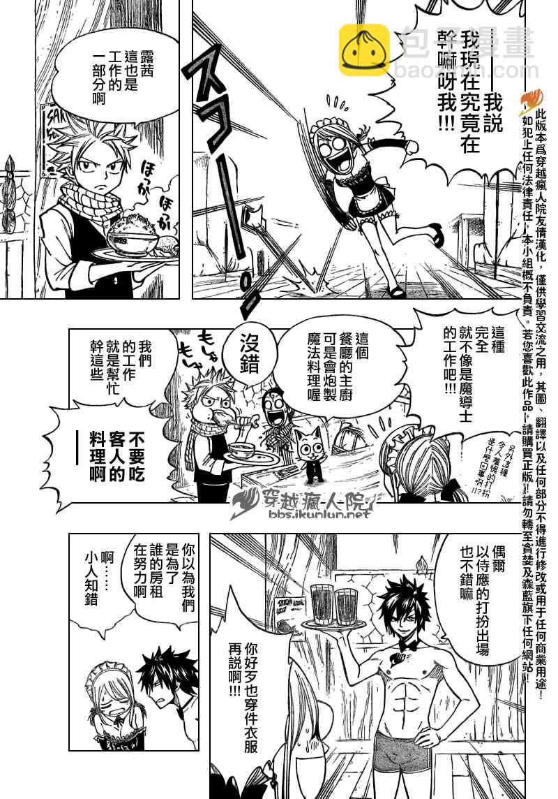 🍜妖精的尾巴 第131话 第3页