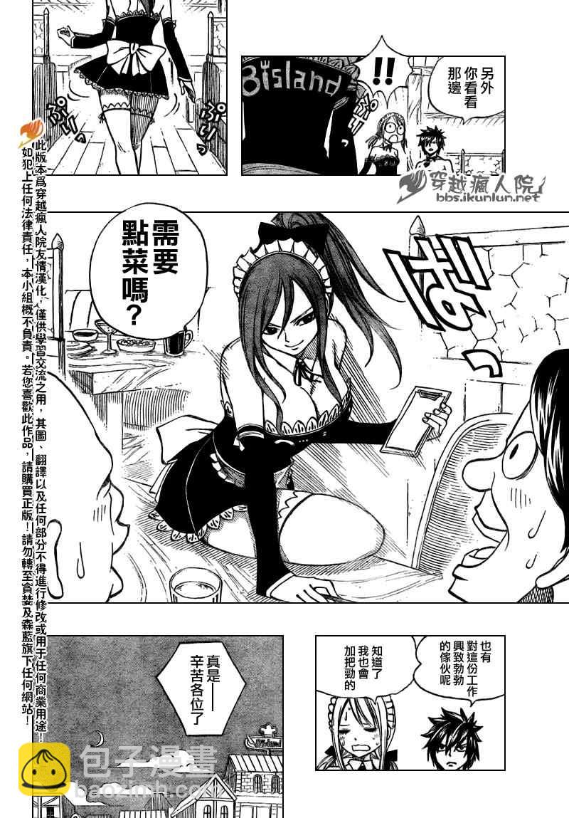 🍜妖精的尾巴 第131话 第4页