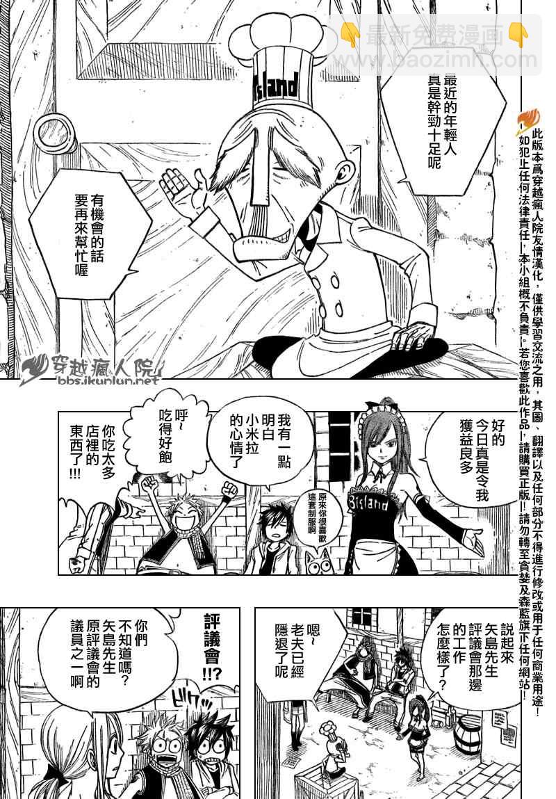 🍜妖精的尾巴 第131话 第5页