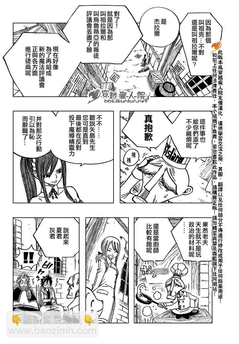 🍜妖精的尾巴 第131话 第6页