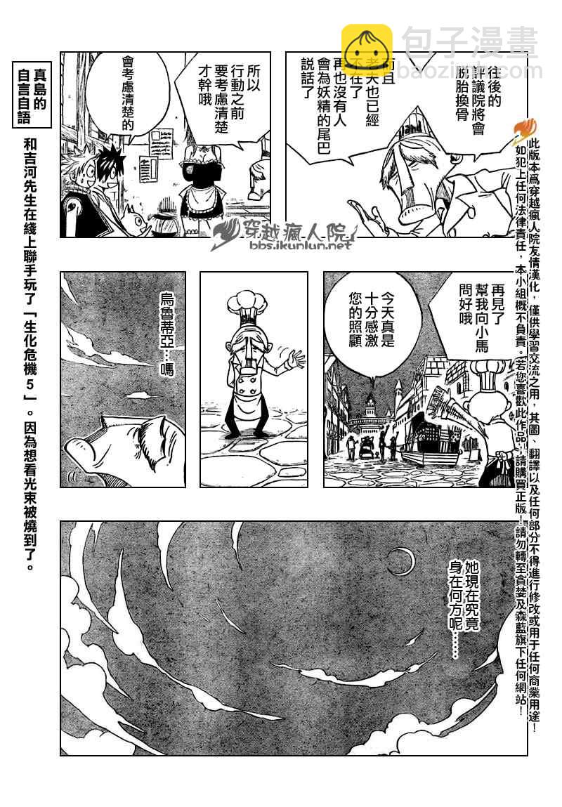 🍜妖精的尾巴 第131话 第7页