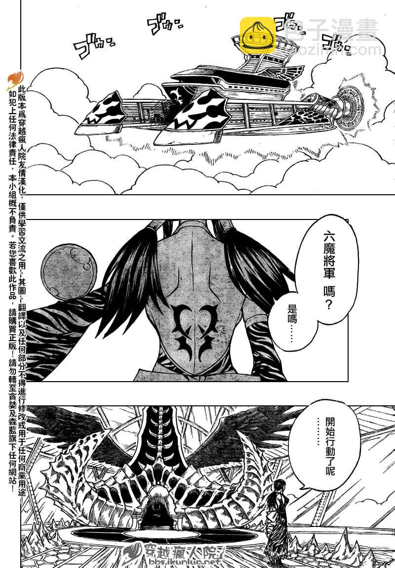 🍜妖精的尾巴 第131话 第8页