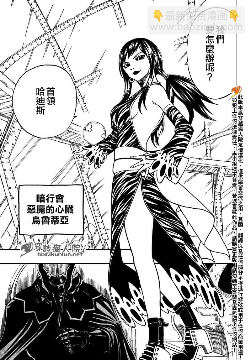 🍜妖精的尾巴 第131话 第9页