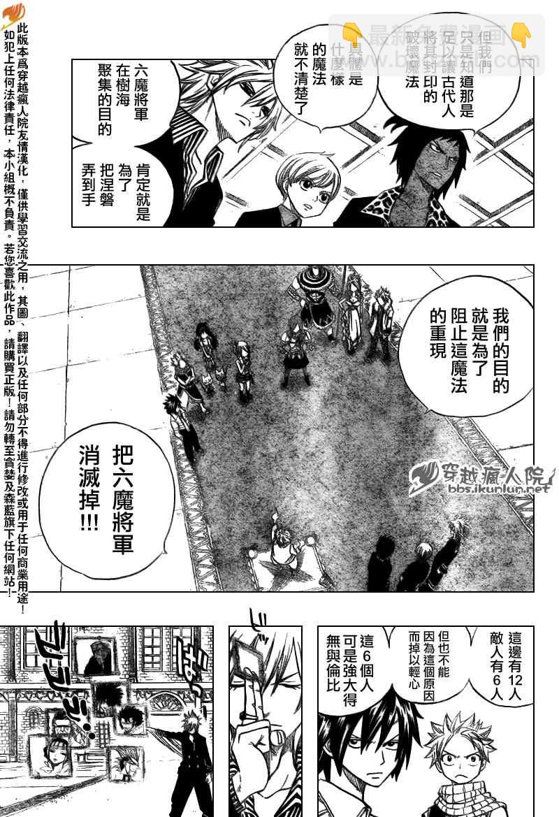 🍜妖精的尾巴 第133话 第10页
