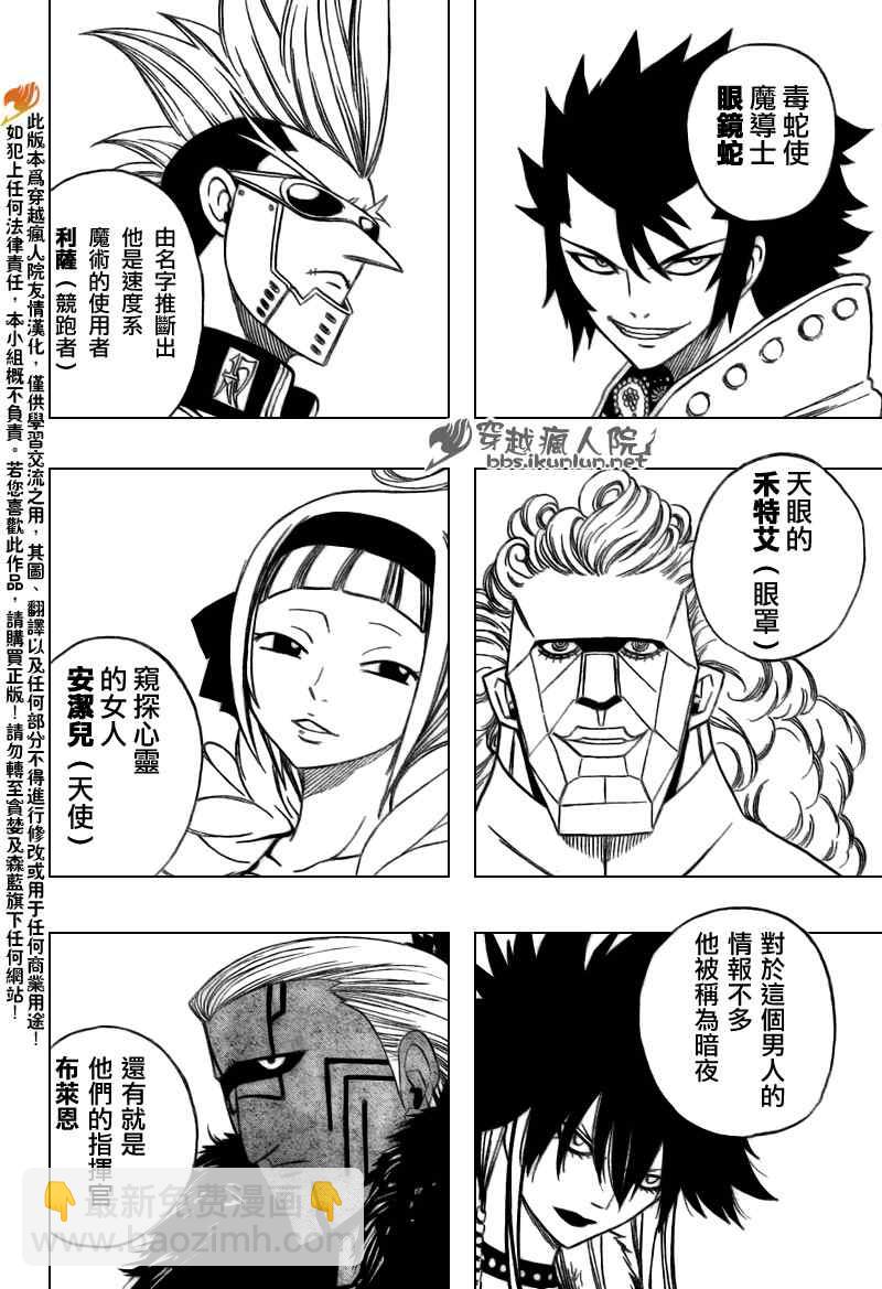 🍜妖精的尾巴 第133话 第11页