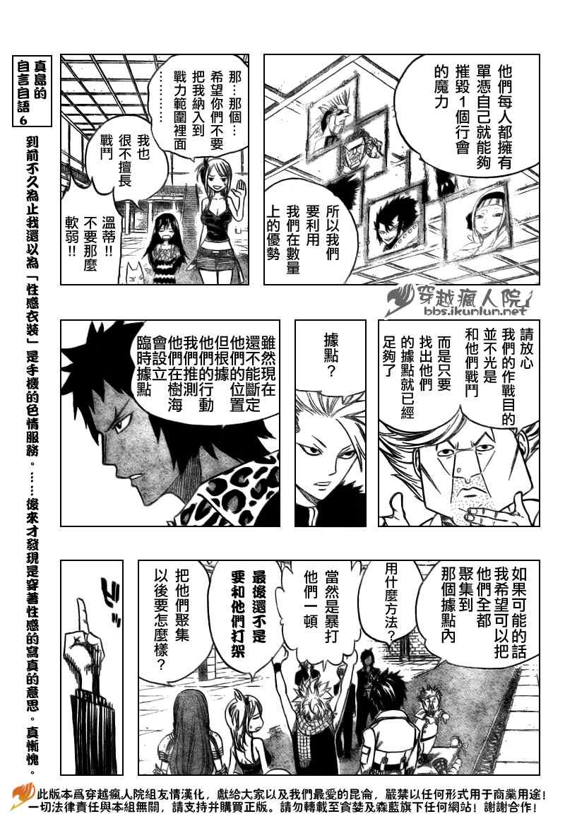 🍜妖精的尾巴 第133话 第12页