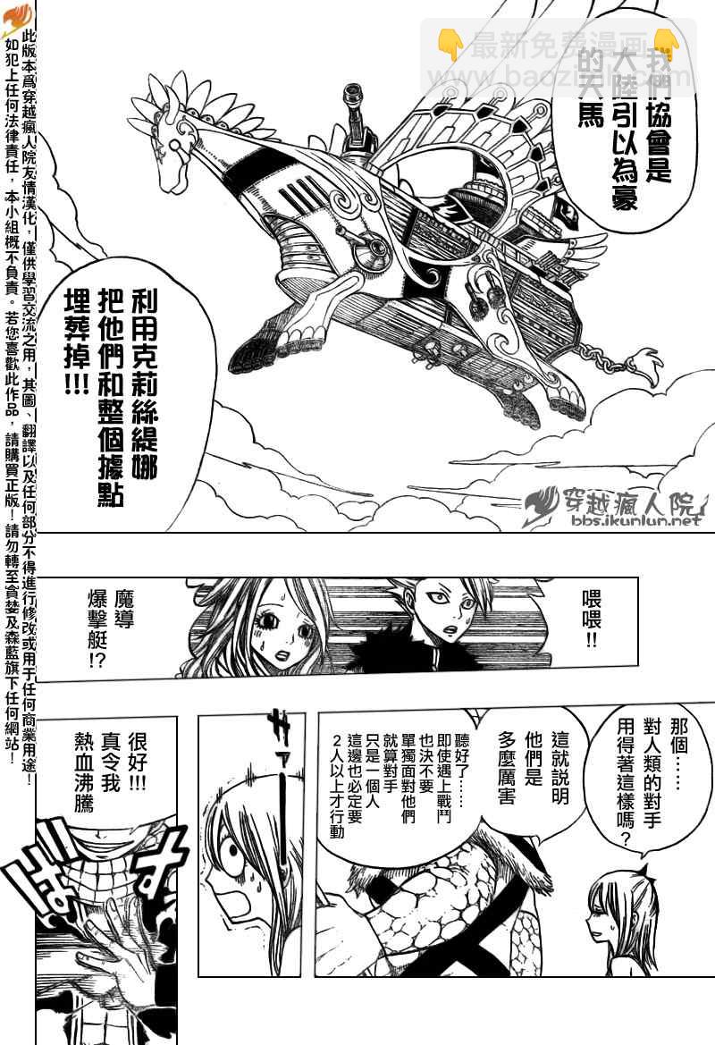 🍜妖精的尾巴 第133话 第13页