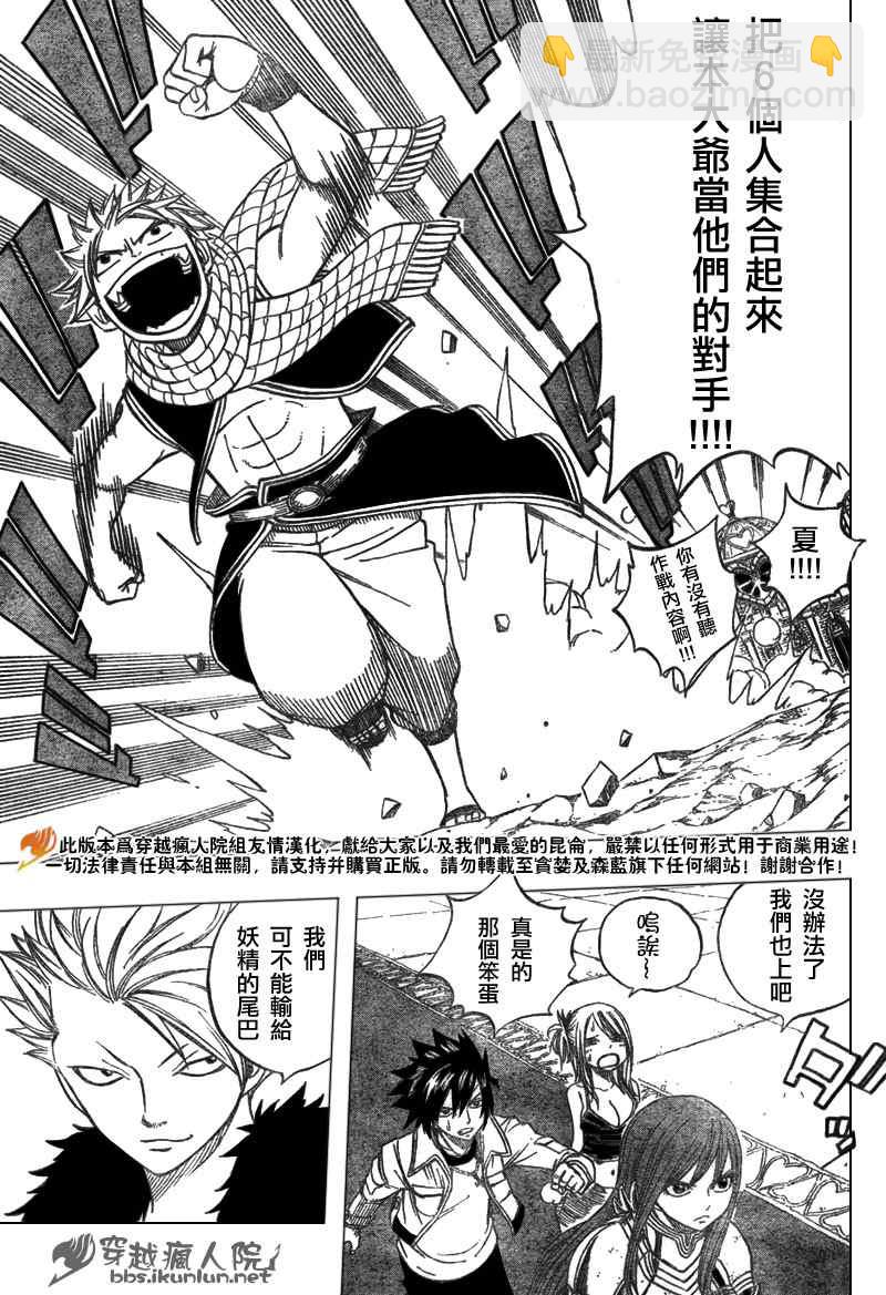 🍜妖精的尾巴 第133话 第14页