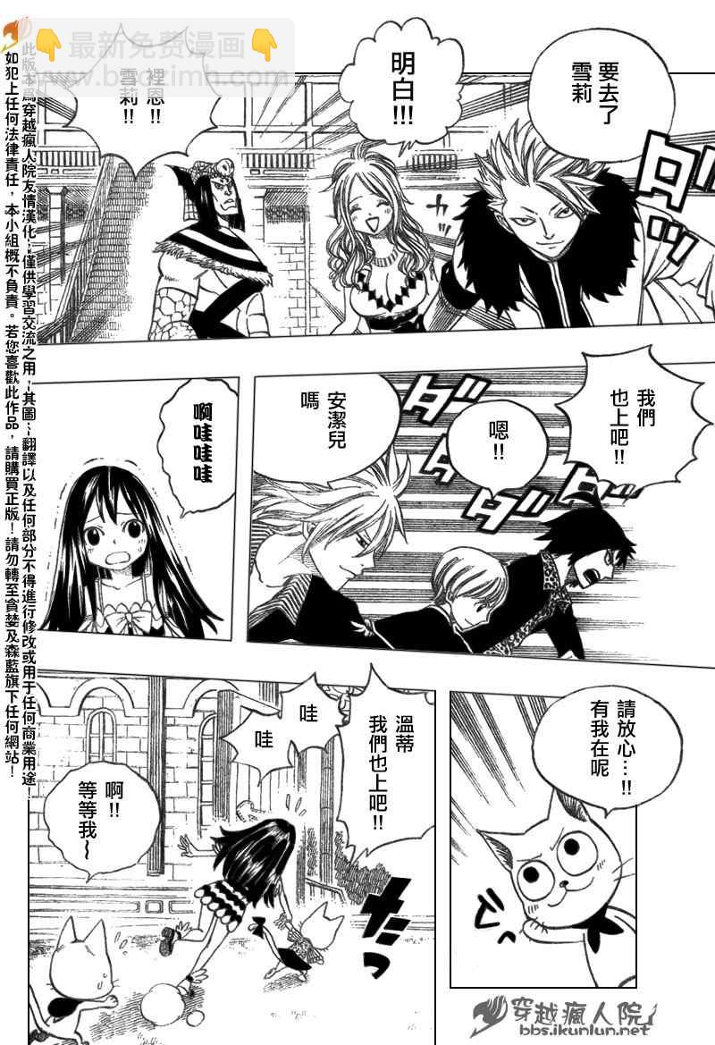 🍜妖精的尾巴 第133话 第15页